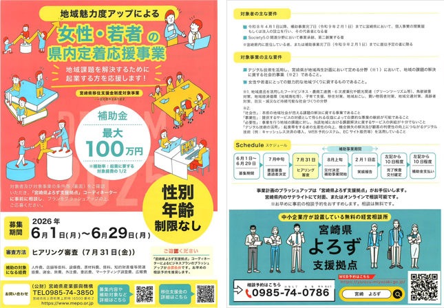 県内定着応援事業チラシ
