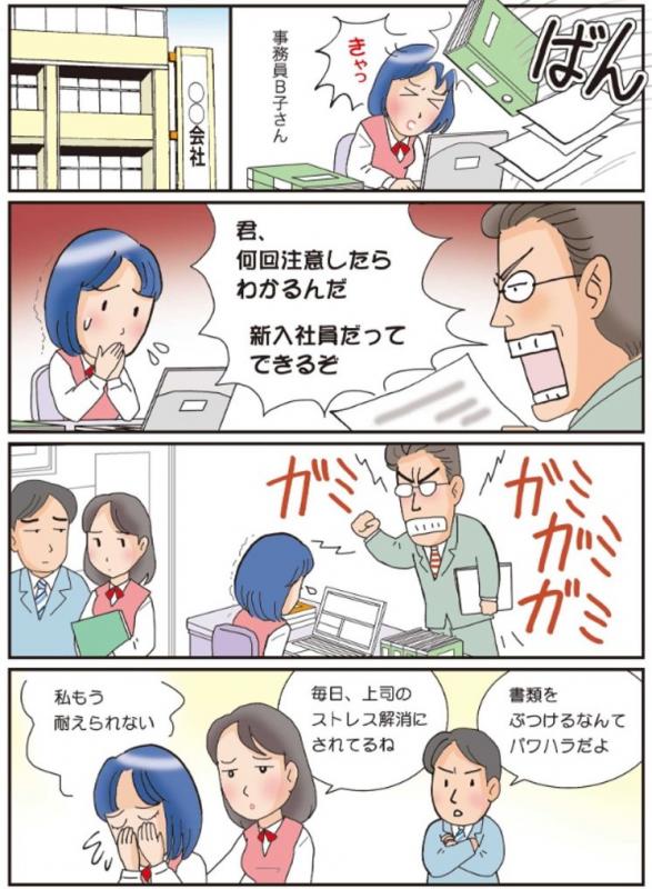 個別あっせん事例画像前半(パワハラ)